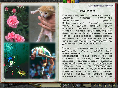 1C: Репетитор. Биология, экран 1 1C: Репетитор. Биология, экран приложения 1