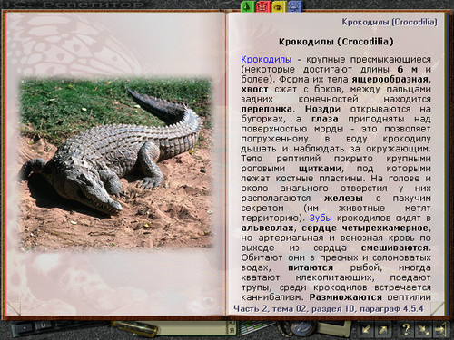 1C: Репетитор. Биология, экран 2 1C: Репетитор. Биология, экран приложения 2
