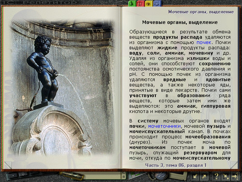 1C: Репетитор. Биология, экран 4 1C: Репетитор. Биология, экран приложения 4