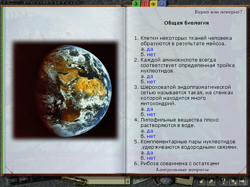 1C: Репетитор. Биология, экран 5 1C: Репетитор. Биология, экран приложения 5