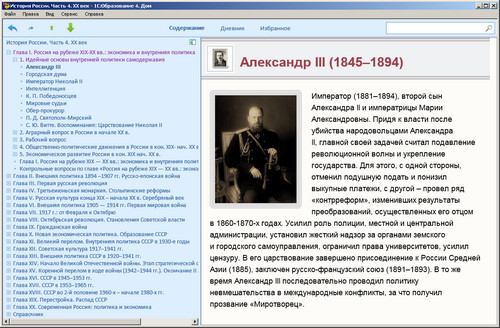 Образовательный комплекс История России. Часть 4. XX век, экран 2 Электронное учебное пособие История России. экран приложения 2