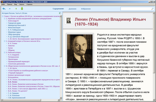 Образовательный комплекс История России. Часть 4. XX век, экран 3 Электронное учебное пособие История России. экран приложения 3