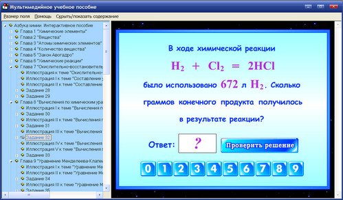 Экран интерактивного учебного пособия Азбука химии для учащихся 8-9 классов, экран 3