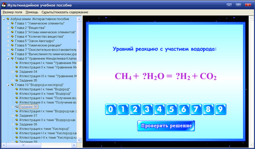 Экран интерактивного учебного пособия Азбука химии для учащихся 8-9 классов, экран 2