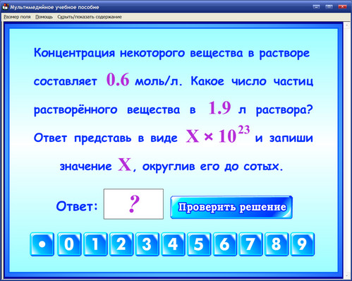 Экран интерактивного учебного пособия Азбука химии для учащихся 8-9 классов, экран 3