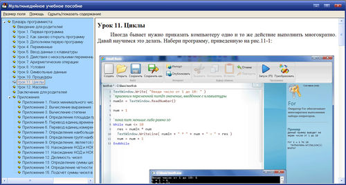 Экран электронного пособия Букварь программиста. Basic