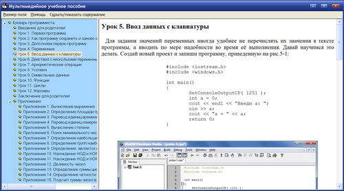 Экран электронного пособия Букварь программиста. C++