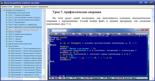 Экран электронного пособия Букварь программиста (Pascal для школьников)