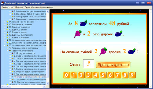 Экран интерактивного пособия по математике для учеников начальной школы Домашний репетитор по математике
