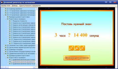Экран интерактивного пособия по математике для учеников начальной школы Домашний репетитор по математике