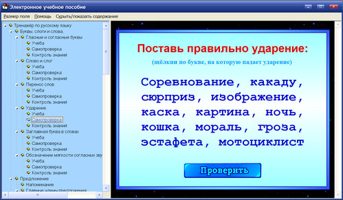 Экран тренажёра по русскому языку для учащихся начальной школы Грамотей