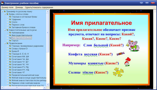 Экран интерактивного тренажёра для младших школьников по русскому языку Я пишу грамотно!