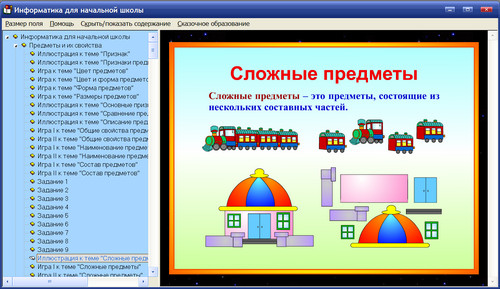 Экран интерактивного пособия Информатика для начальной школы