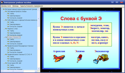 Экран интерактивного пособия Русский язык для детей и взрослых