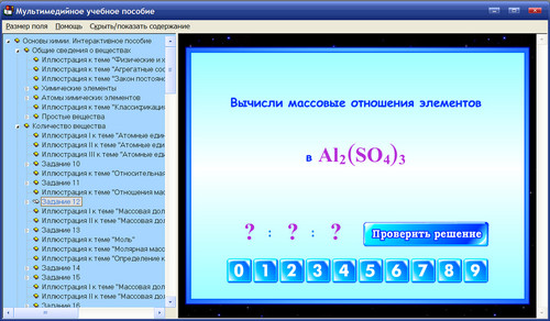 Экран интерактивного учебного пособия Основы химии для учащихся 8-9 классов, экран 2