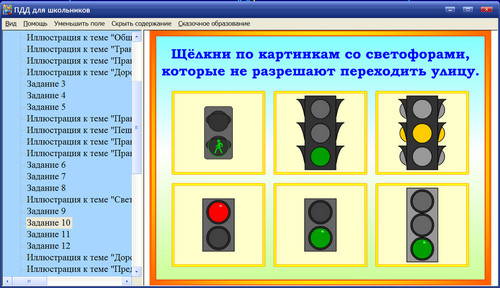 Экран интерактивного тренажёра Правилам Дорожного Движения для школьников