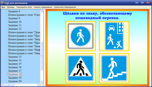 Экран интерактивного тренажёра Правилам Дорожного Движения для школьников
