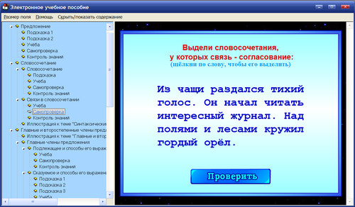 Экран интерактивного пособия Русский язык. Члены предложения