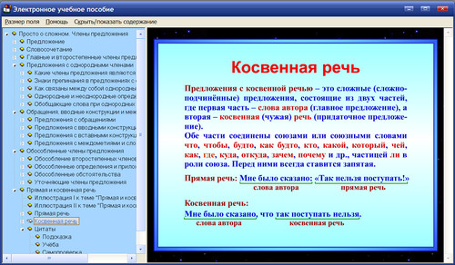 Экран интерактивного пособия Русский язык. Члены предложения