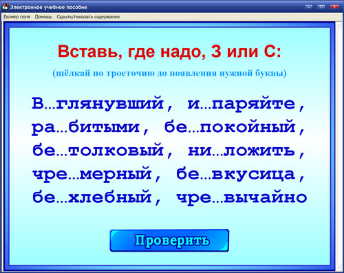 Экран интерактивного пособия Русский язык. Правописание