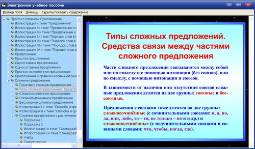 Экран интерактивного пособия Русский язык. Предложение