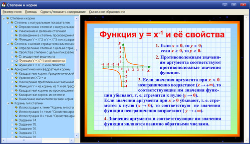 Экран интерактивного пособия по математике для 5-9 классов Степени и корни