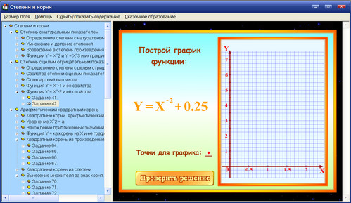 Экран интерактивного пособия по математике для 5-9 классов Степени и корни