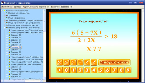 Экран интерактивного пособия по математике для 5-9 классов Уравнения и неравенства