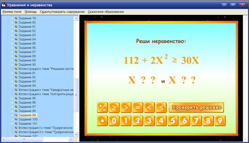 Экран интерактивного пособия по математике для 5-9 классов Уравнения и неравенства