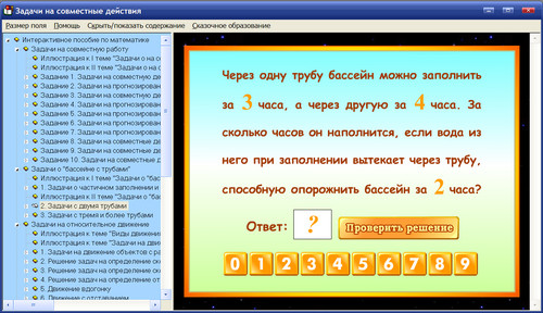 Экран интерактивного пособия по математике для 5-8 классов Задачи на совместные действия