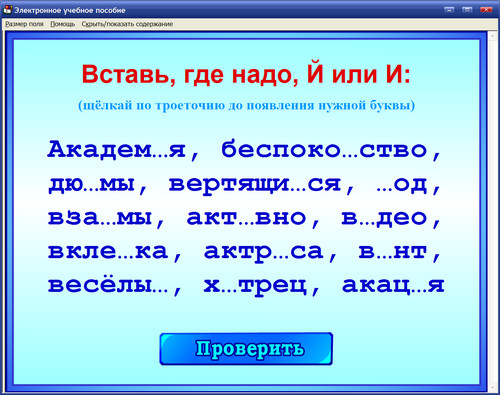 Экран пособия Электронный репетитор по русскому языку