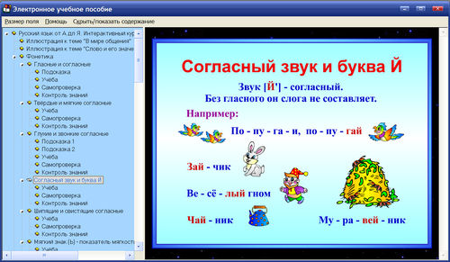 Экран Электронного учителя Русский язык от А до Я