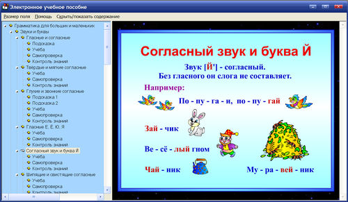 Экран интерактивного пособия Грамматика для больших и маленьких