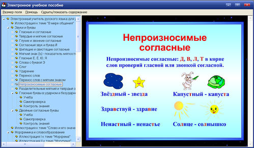 Экран электронный учитель русского языка