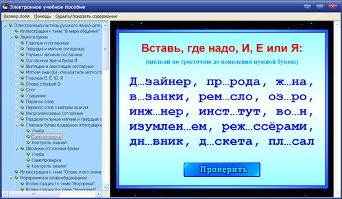 Экран электронный учитель русского языка