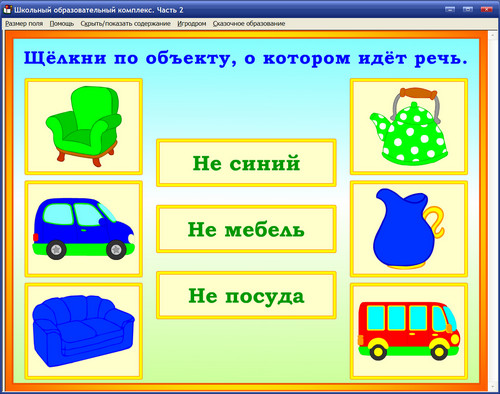 Интерактивное пособие Школьный образовательный комплекс. Часть 2, экран 5 Экран интерактивного пособия Школьный образовательный комплекс. Часть 2