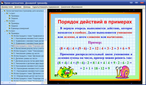 Экран домашнего тренажёра по математике для начальной школы Уроки математики