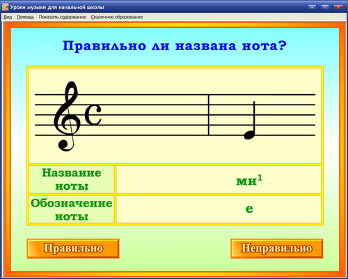 Экран интерактивного тренажёра для начальной школы Уроки музыки