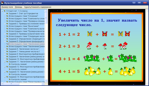 Экран электронного пособия по математике для 1-2 классов Устный счёт