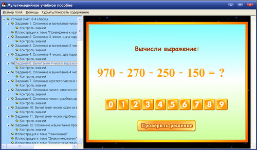 Экран интерактивного пособия по математике для 3-4 классов Устный счёт