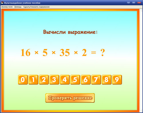 Экран интерактивного пособия по математике для 3-4 классов Устный счёт