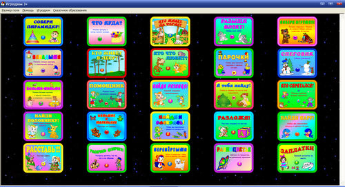 Экран обучающих игр для детей от 3 лет