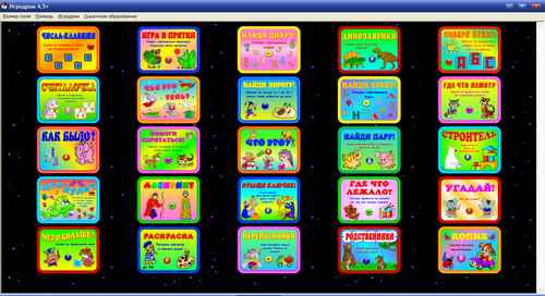 Экран Развивающие игры для детей от 4 лет