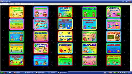 Экран обучающих игр для детей от 4 лет Игродром 4+