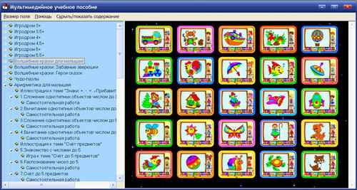 Экран развивающей игры Умный ребёнок для детей 3-5 лет