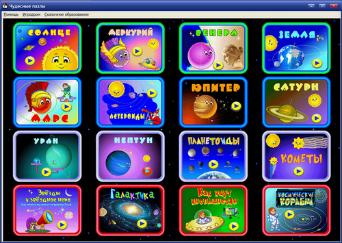 Экран программы Чудо-пазлы. Астрономия для малышей
