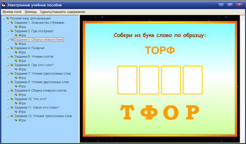 Экран Русский язык для малышей