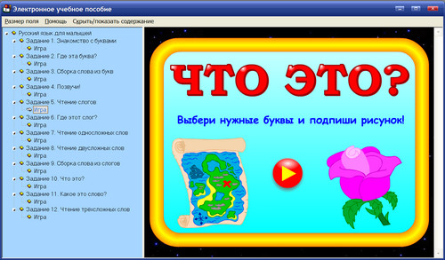 Экран Русский язык для малышей