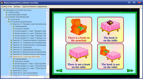 Экран Интерактивный тренажёр по английскому языку для начальной школы