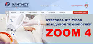 Стоматология Дантист